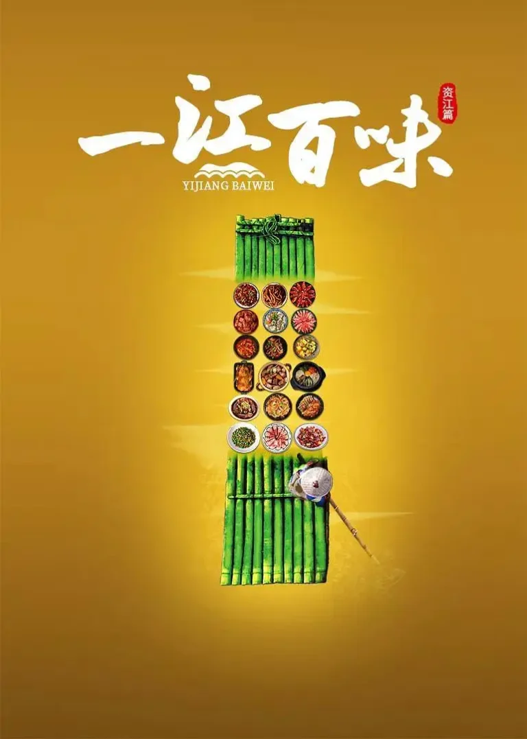 《一江百味》全集高清完整版在线观看与剧情解析