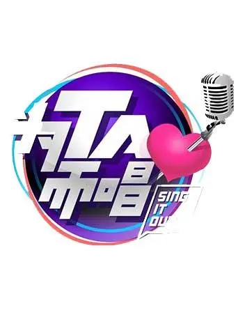 《为TA而唱2012》全集高清完整版在线观看与剧情解析