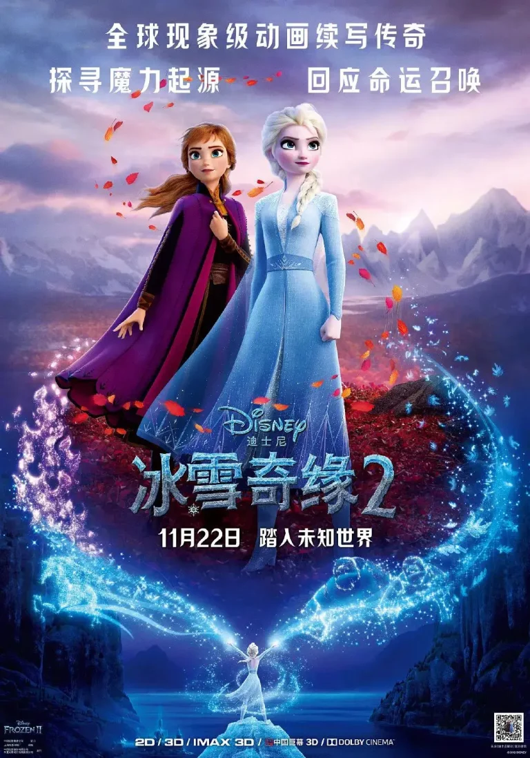 《冰雪奇缘2》全集高清完整版在线观看与剧情解析