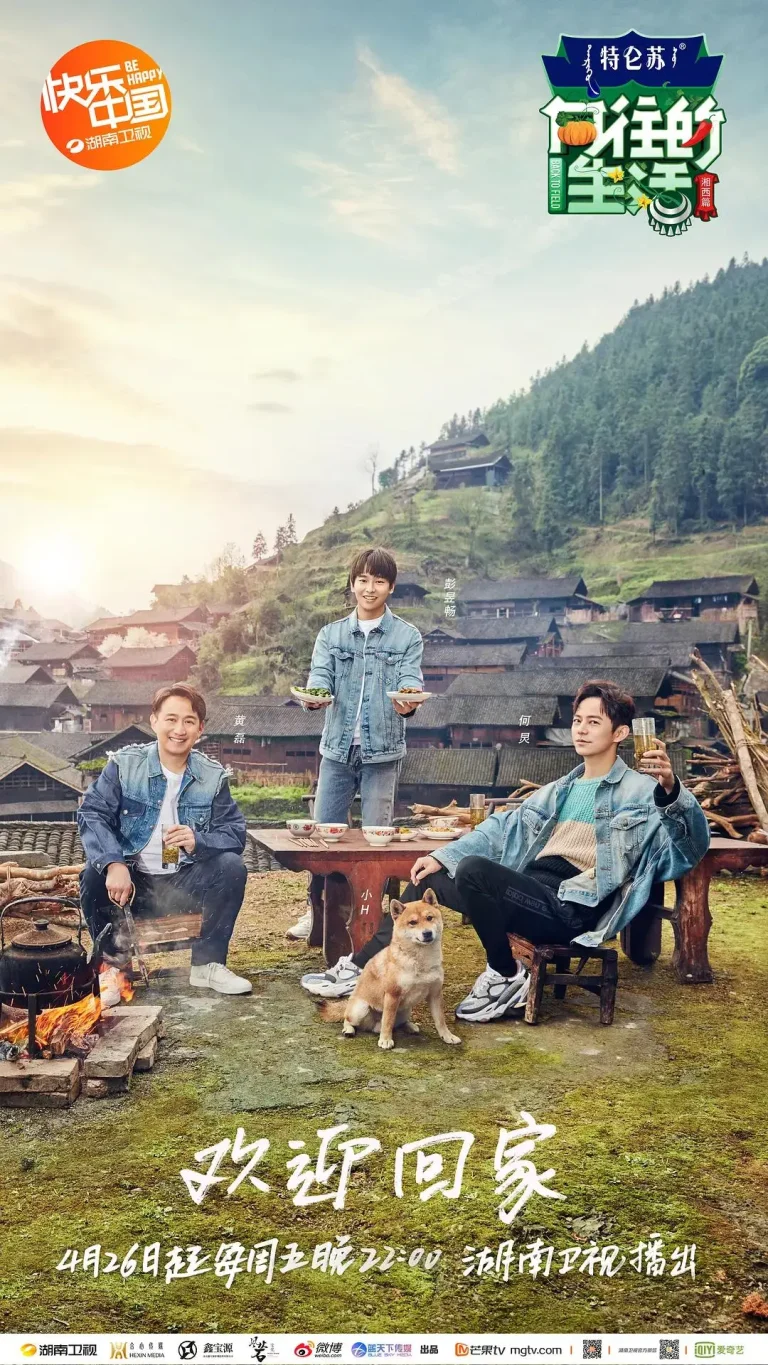 《向往的生活第三季》全集高清完整版在线观看与剧情解析