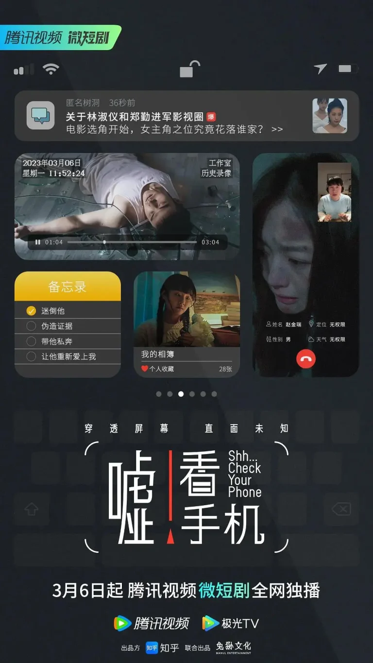 《嘘!看手机》全集高清完整版在线观看与剧情解析