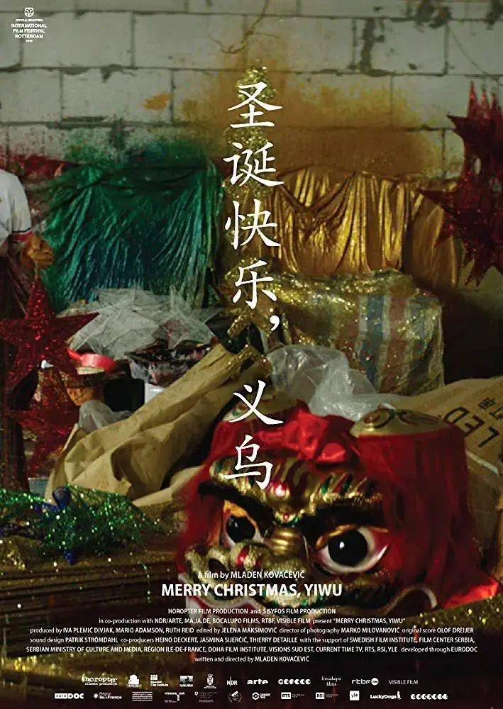 《圣诞快乐，义乌》全集高清完整版在线观看与剧情解析