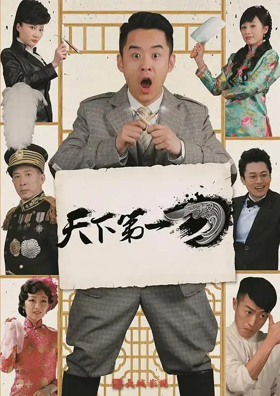 《天下第一刀》全集高清完整版在线观看与剧情解析