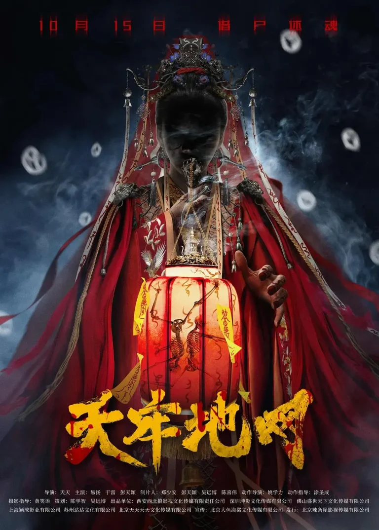 《天牢地网》全集高清完整版在线观看与剧情解析