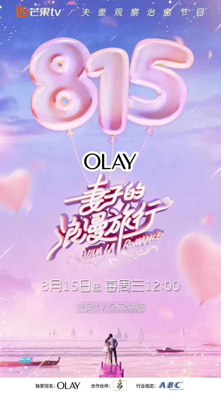 《妻子的浪漫旅行第一季》全集高清完整版在线观看与剧情解析