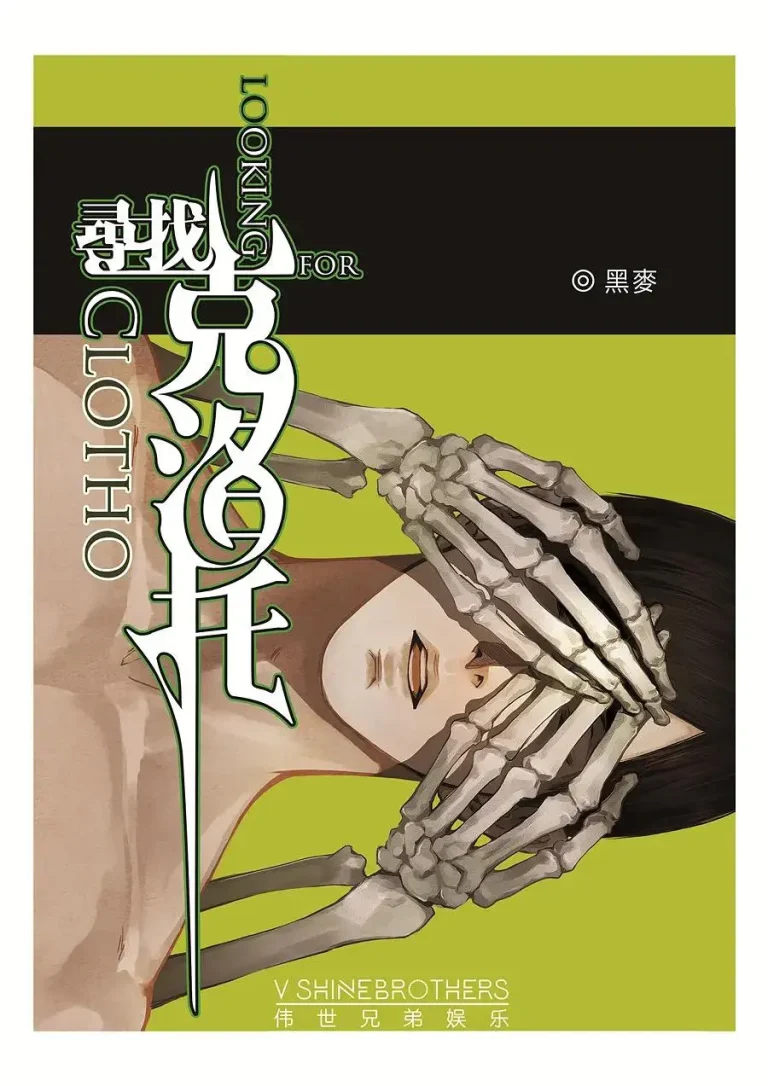 《寻找克洛托》全集高清完整版在线观看与剧情解析