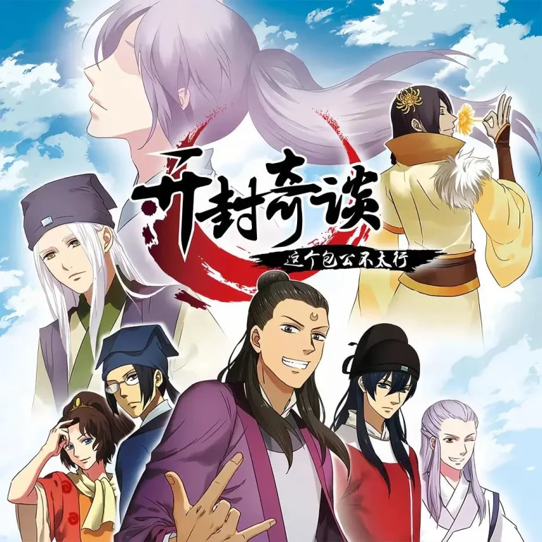 《开封奇谈-这个包公不太行》全集高清完整版在线观看与剧情解析