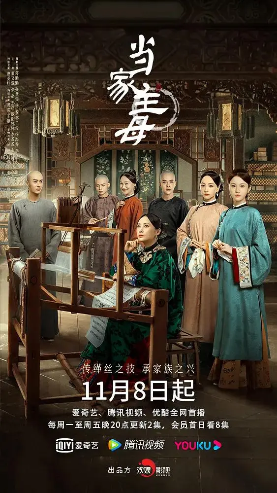《当家主母》全集高清完整版在线观看与剧情解析