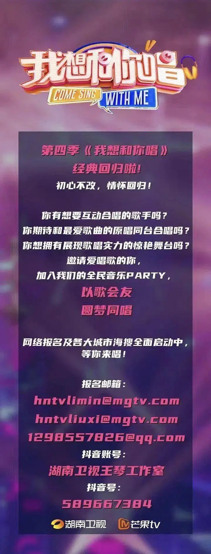《我想和你唱·心动季》全集高清完整版在线观看与剧情解析