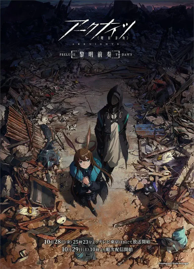 《明日方舟：黎明前奏》全集高清完整版在线观看与剧情解析