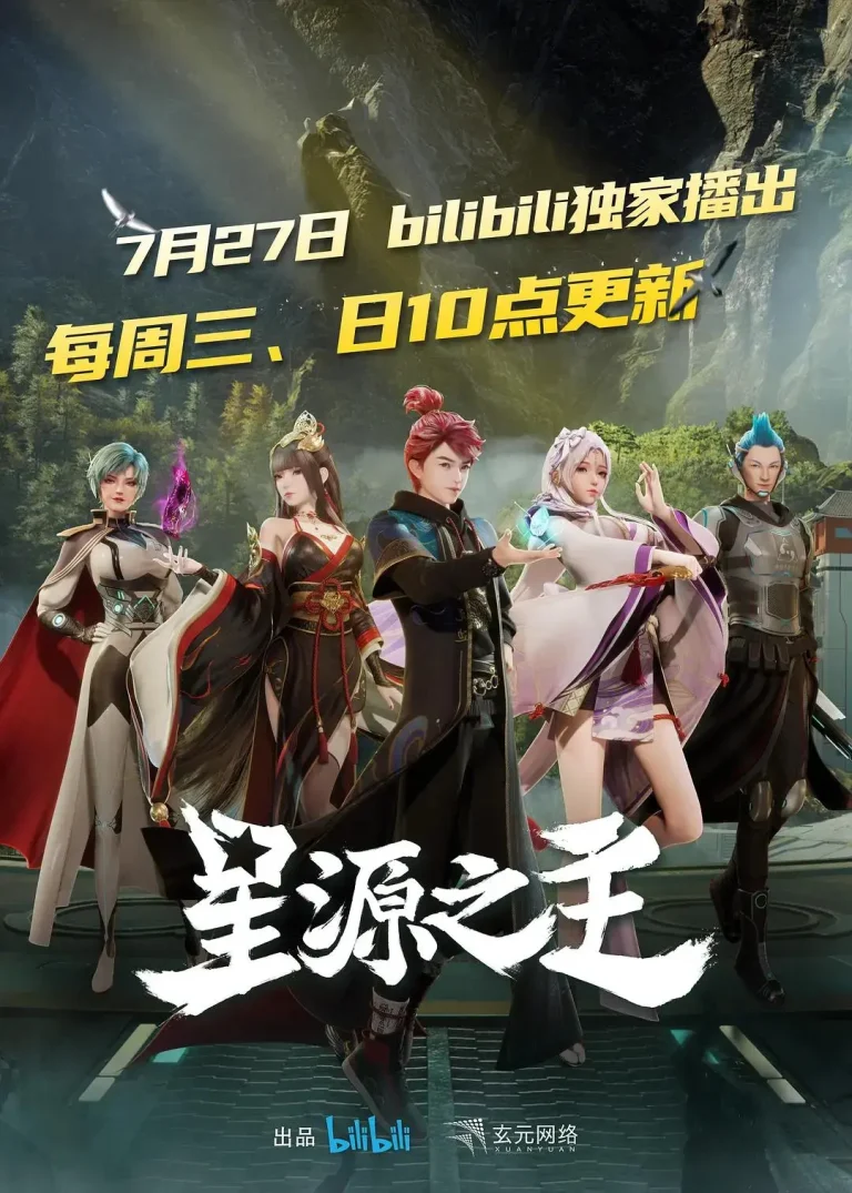 《星源之主》全集高清完整版在线观看与剧情解析