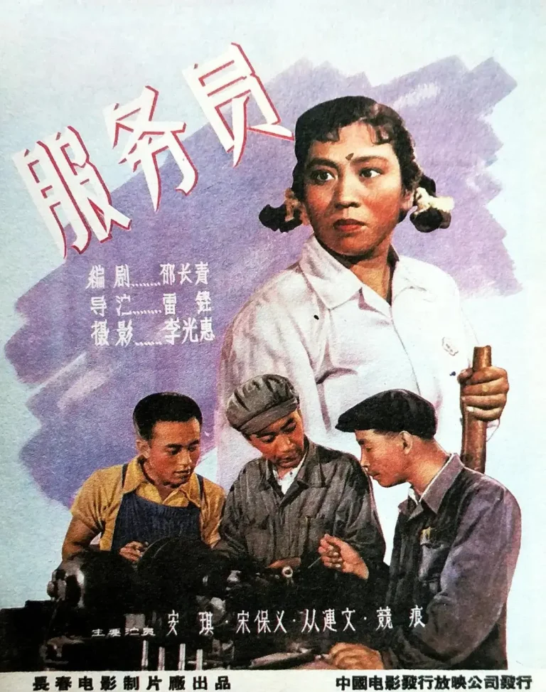 《服务员1958》全集高清完整版在线观看与剧情解析