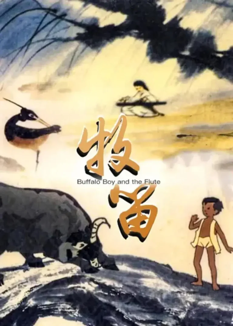 《牧笛1963》全集高清完整版在线观看与剧情解析