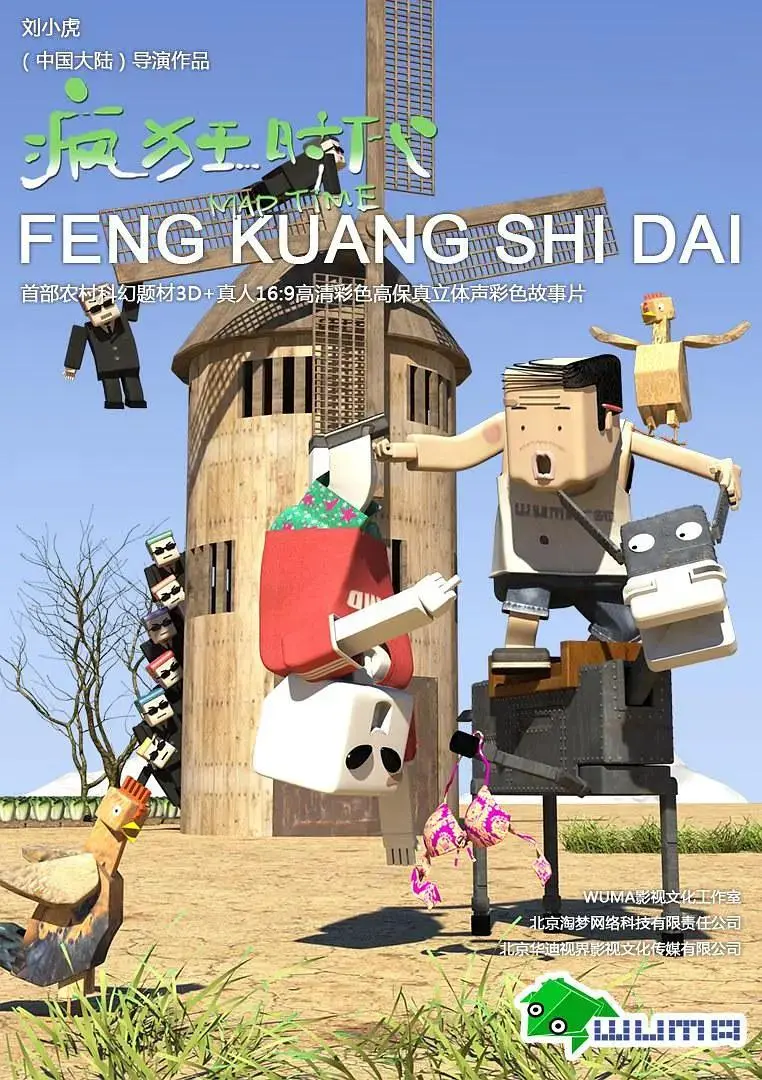 《疯狂时代第二季》全集高清完整版在线观看与剧情解析