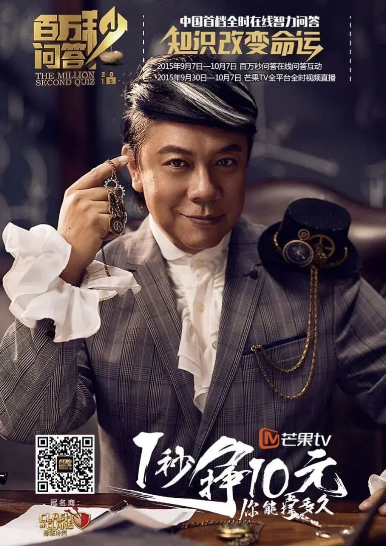《百万秒问答》全集高清完整版在线观看与剧情解析