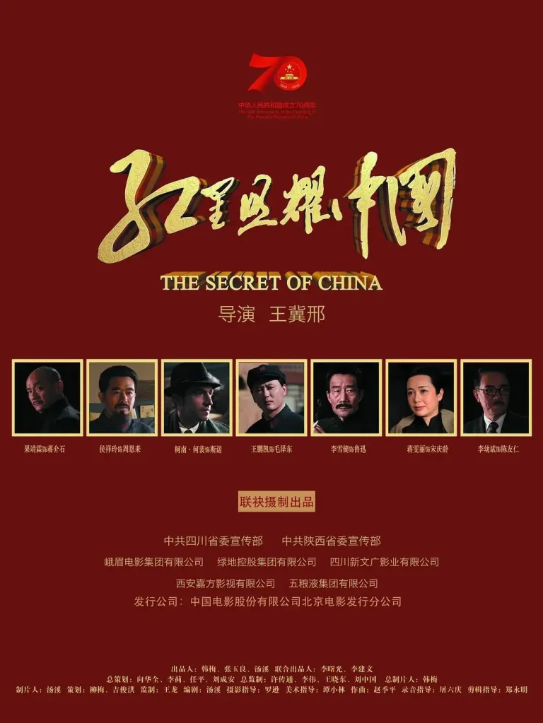 《红星照耀中国2019》全集高清完整版在线观看与剧情解析
