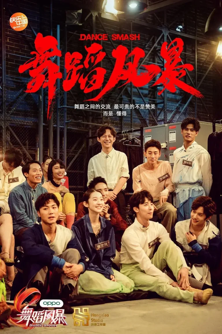 《舞蹈风暴第一季》全集高清完整版在线观看与剧情解析