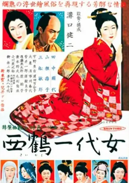 《西鹤一代女》全集高清完整版在线观看与剧情解析