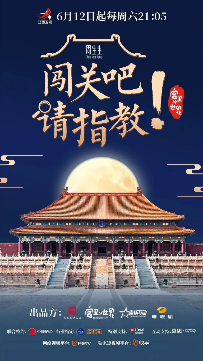 《闯关吧！ 请指教》全集高清完整版在线观看与剧情解析