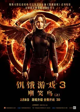 《饥饿游戏3：嘲笑鸟(上)[电影解说]》全集高清完整版在线观看与剧情解析