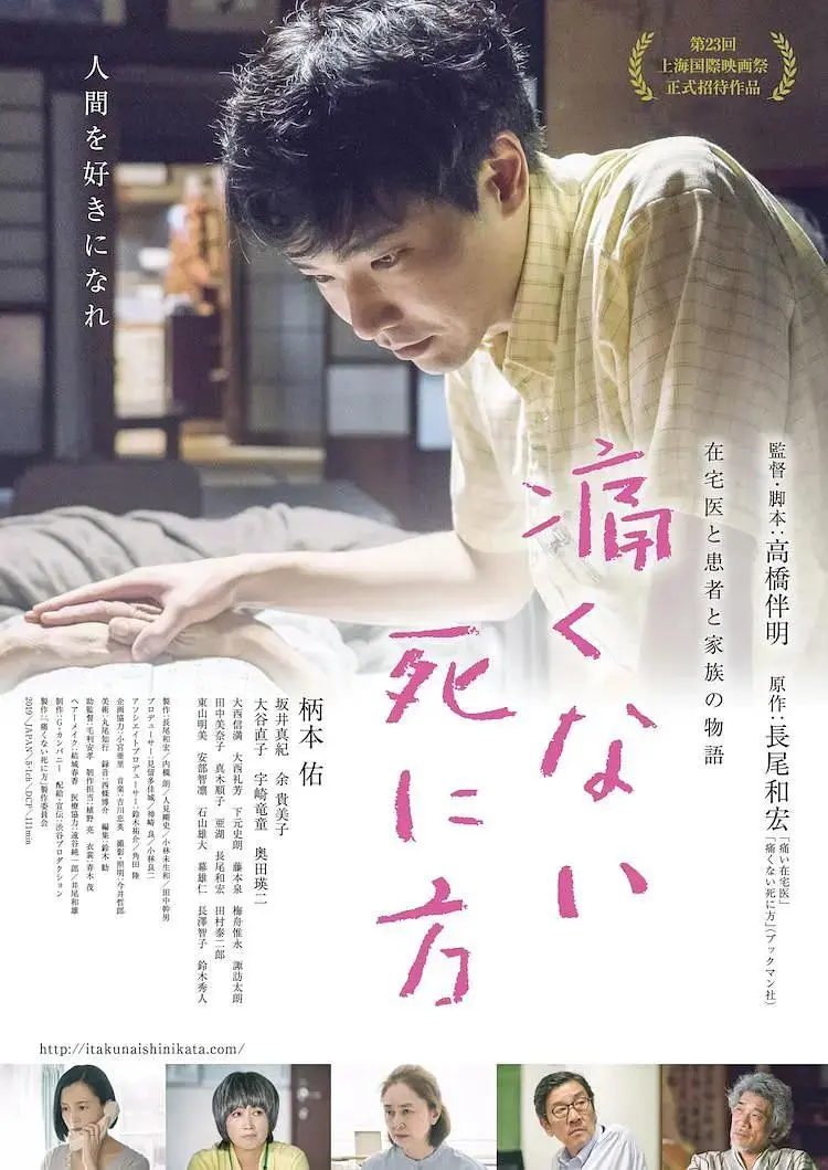 《不痛的死法》全集高清完整版在线观看与剧情解析