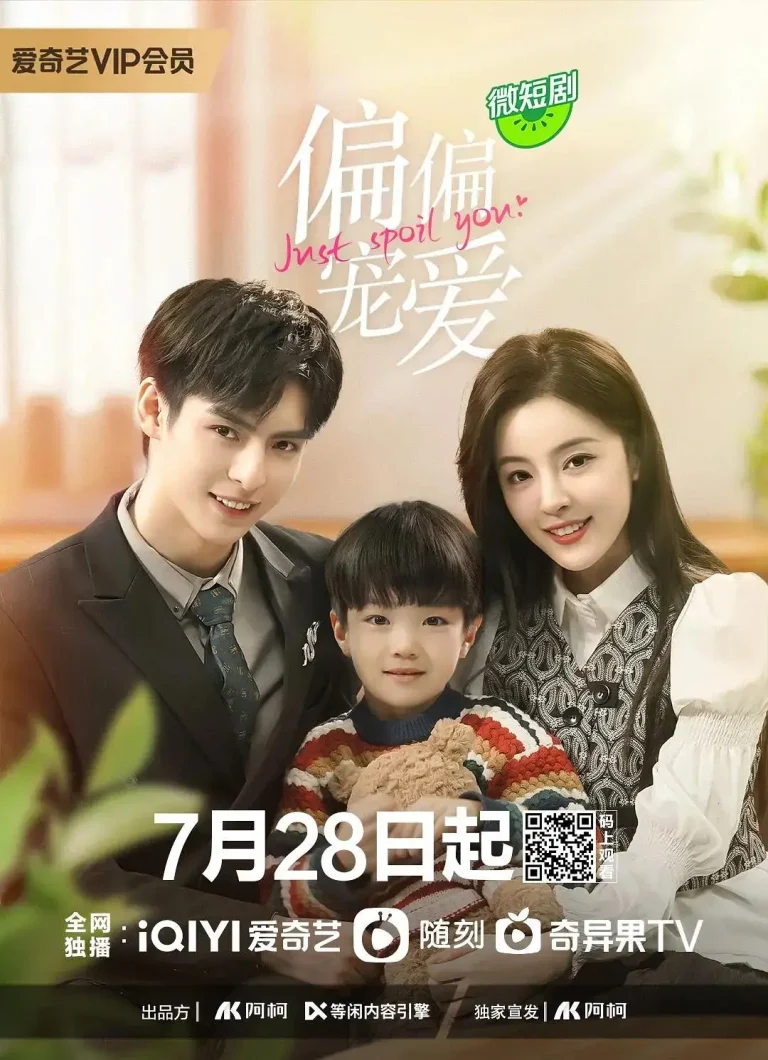 《偏偏宠爱》全集高清完整版在线观看与剧情解析