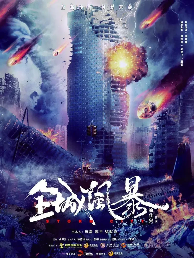 《全城风暴》全集高清完整版在线观看与剧情解析