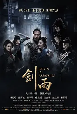 《剑雨[电影解说]》全集高清完整版在线观看与剧情解析