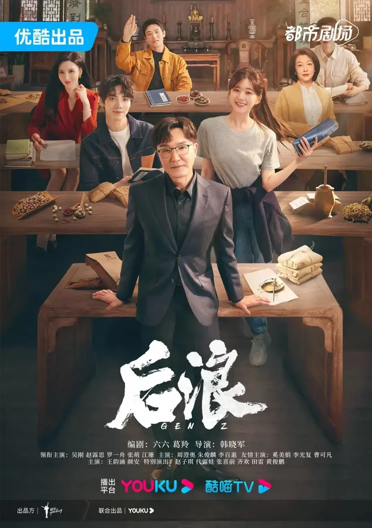 《后浪》全集高清完整版在线观看与剧情解析