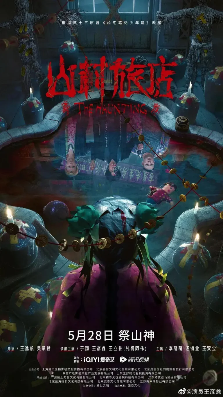 《山村旅店》全集高清完整版在线观看与剧情解析