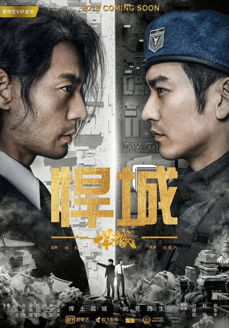 《悍城》全集高清完整版在线观看与剧情解析