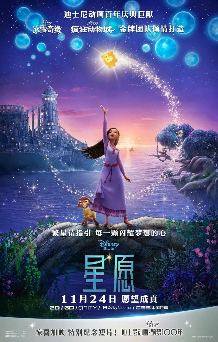 《星愿2023》全集高清完整版在线观看与剧情解析