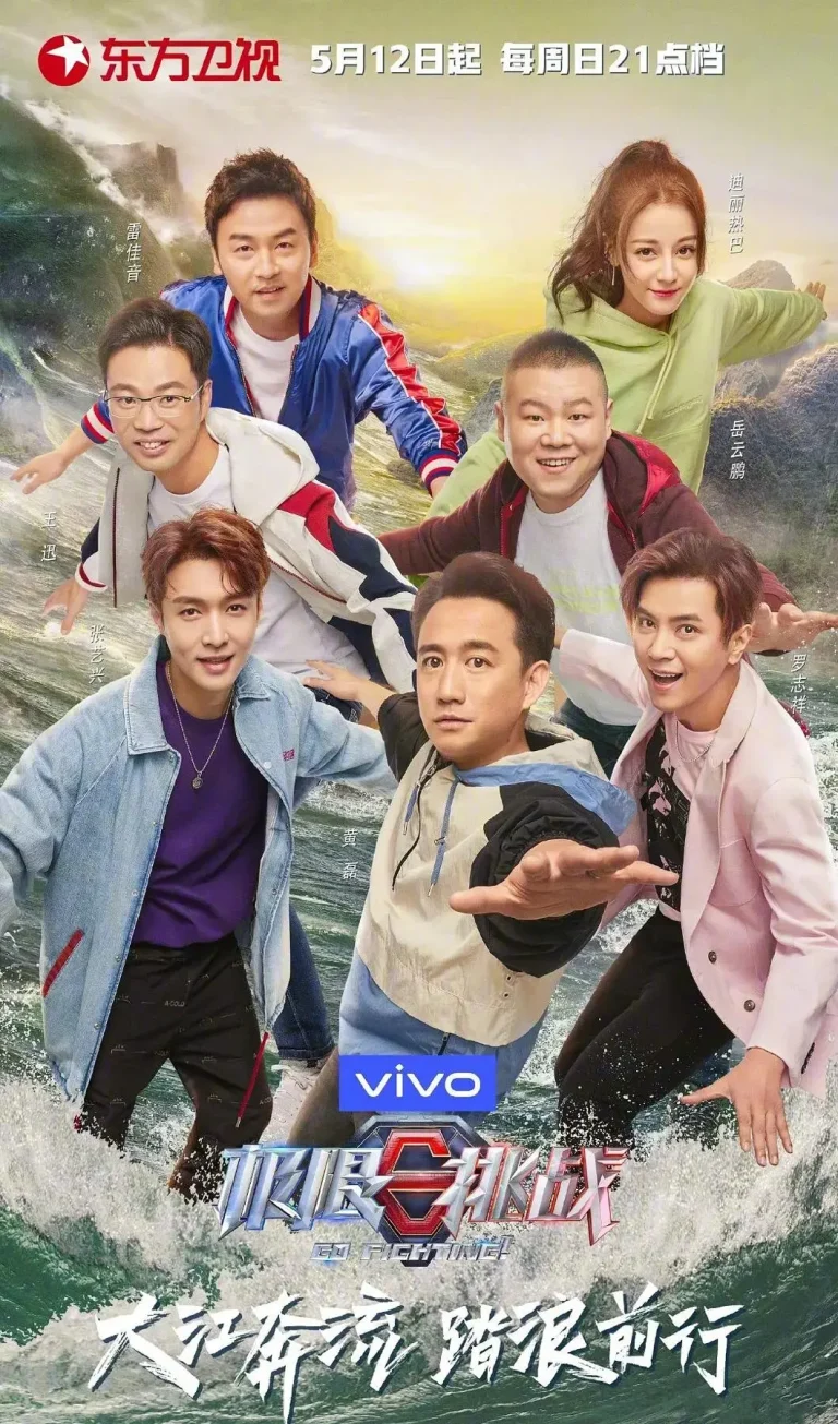 《极限挑战第五季》全集高清完整版在线观看与剧情解析