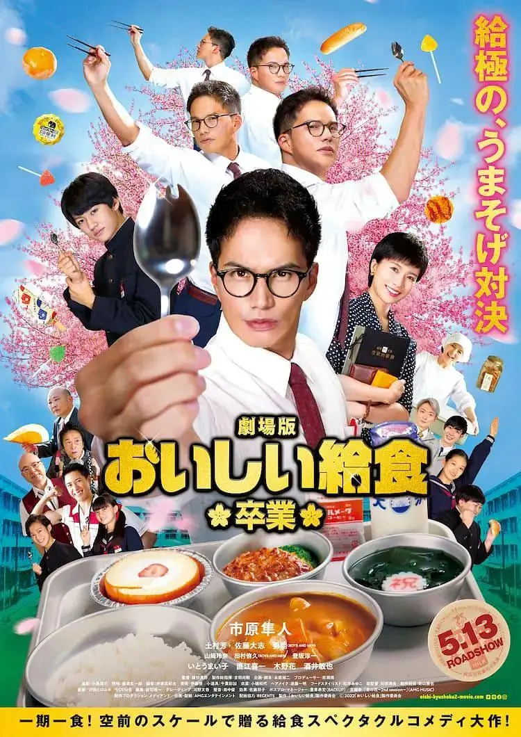 《美味的校餐 剧场版2》全集高清完整版在线观看与剧情解析