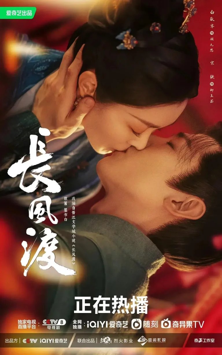 《长风渡》全集高清完整版在线观看与剧情解析