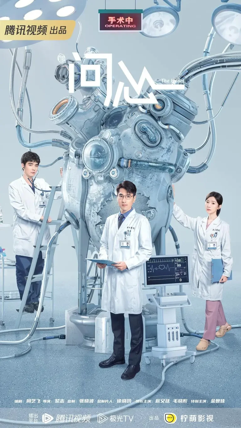 《问心》全集高清完整版在线观看与剧情解析